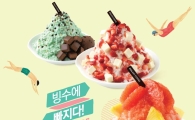 할리스커피, '시그니처 빙수' 5종 출시