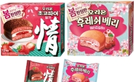 오리온, 봄에만 만나자…초코파이·후레쉬베리 한정판 출시