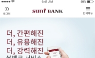 BNK금융 썸뱅크, 갤럭시S8 증정 고객 이벤트 