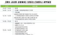 예보, 금감원과 보험리스크 세미나 개최