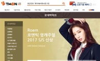 티몬, 롯데백화점 공식 입점…"신상 20% 할인"