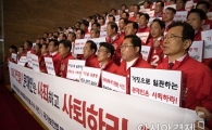[포토]피켓든 자유한국당