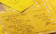 [포토]노란 추모 편지