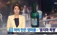 소주병 폭행 만취男, '조현병' 주장에 네티즌 "왜 약한 사람 앞에서만 증상이…" 분노
