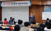 동대문구, 푸드트럭 창업아카데미 개최