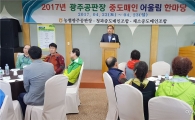 농협광주공판장·중도매인 어울림 한마당 행사 개최