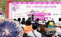 아이쿱생협 구례자연드림파크 3주년 축제 지역 축제로 자리매김