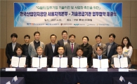 산단공 서울본부 "입주기업 기술이전 활성화 업무협약"