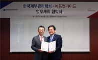 에프앤가이드, 한국재무관리학회와 업무협약 체결