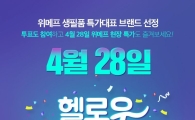 위메프, 28일 팝업스토어 '헬로우 위마트' 진행