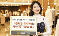 KB국민카드, 가정의 달 맞아 경품·캐시백·무이자할부 혜택 '팍팍'