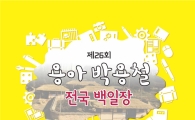 광주 광산구, 제26회 용아박용철전국백일장대회 개최