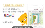 삼성카드, 유아교육 커뮤니티 앱 '키즈곰곰' 출시 