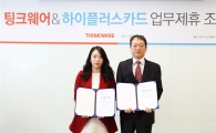 하이패스 선불 충전, 팅크웨어 대리점도 된다