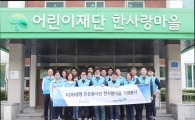 KDB생명, 중증 장애인 시설 봉사활동