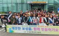 클린보성! 깨끗한 보성! 살기 좋은 보성!