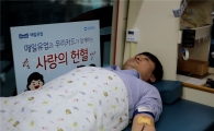 [포토]매일유업, 우리카드와 함께 사랑의 헌혈 나누기 