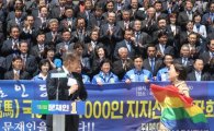 성소수자 인권단체, 문재인 '동성애 반대' 발언 규탄 성명…항의 집회 열린다
