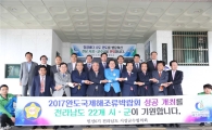 전남시장군수協, 완도서 정례회의 가져