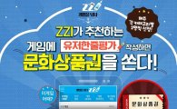 게임 추천 어플 '찌', 문화상품권 지급하는 리뷰 이벤트 진행