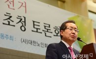 노인단체 만난 洪 "'퍼주기 복지' 안해…노인복지청은 검토"