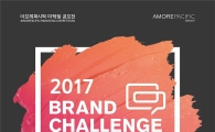 아모레퍼시픽, '제13회 마케팅 공모전' 진행