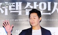 [포토] 박성웅 '돋보이는 우월한 비율' (석조저택 살인사건)