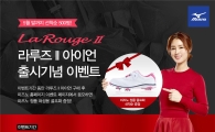 미즈노 "아이언 사면 골프화가 공짜"
