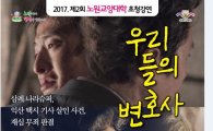 영화 ‘재심’ 주인공 박준영 변호사 노원구민에 인권 강연 
