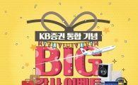 KB證, 통합기념 ‘Big 감사 이벤트’ 