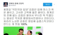 신총재 "최명길 국민의당 입당, 고사한 고목에 물준 꼴
