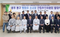[포토]광주시 동구,  ‘평화의 소녀상’건립추진위원회 발대식