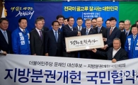 [포토]문재인, 지방분권 협약식