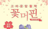 마노핀, 감사의 마음 전하는 '꽃머핀' 출시…4팩에 1만원