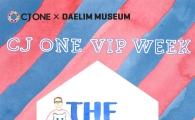 CJ ONE, 대림미술관 '토드 셀비' 전시 VIP 초대 프로모션
