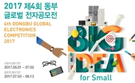 동부문화재단, 제4회 동부 글로벌 전자공모전 