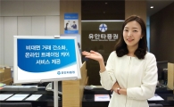 유안타증권, 비대면 거래 간소화·온라인 트레이딩 케어 서비스 제공