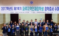 순천대, 파루지역인재장학생 장학증서 수여식 개최