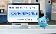 KDB생명, 다이렉트어린이보험 개정 출시