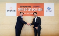 한화손보, 신한카드와 전략적 제휴