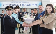 대한항공, 인천∼바르셀로나 취항…월·수·금 주 3회 운항