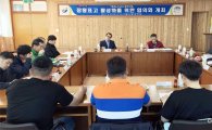 장흥군, 명품 표고버섯 판매 활성화 위한 협의회 개최
