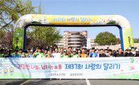 삼성전자 DS부문 '사랑의 달리기' 행사 개최