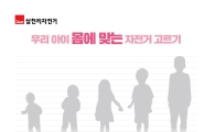 어린이날 선물 '안전 자전거' 선택팁