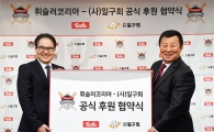 휘슬러코리아, 프로야구 OB회 '일구회' 공식후원