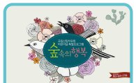 산림복지진흥원, 어린이날 기념 ‘곤충체험축제’ 연계 행사