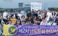 호남대 남도문화영어사업단, 제 2차 남도문화 현장학습