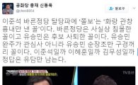 신동욱, 이준석 쫄보 발언 “화랑 관창 흉내 낸 꼴…바른 정당 사실상 침몰”