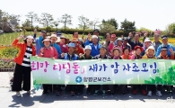 재가암 자조모임 ‘희망디딤돌’ 함평나비축제 나들이