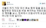 조국, 바른정당 탈당 사태에 "한국서 의원내각제 도입은 머나먼 미래 일"
